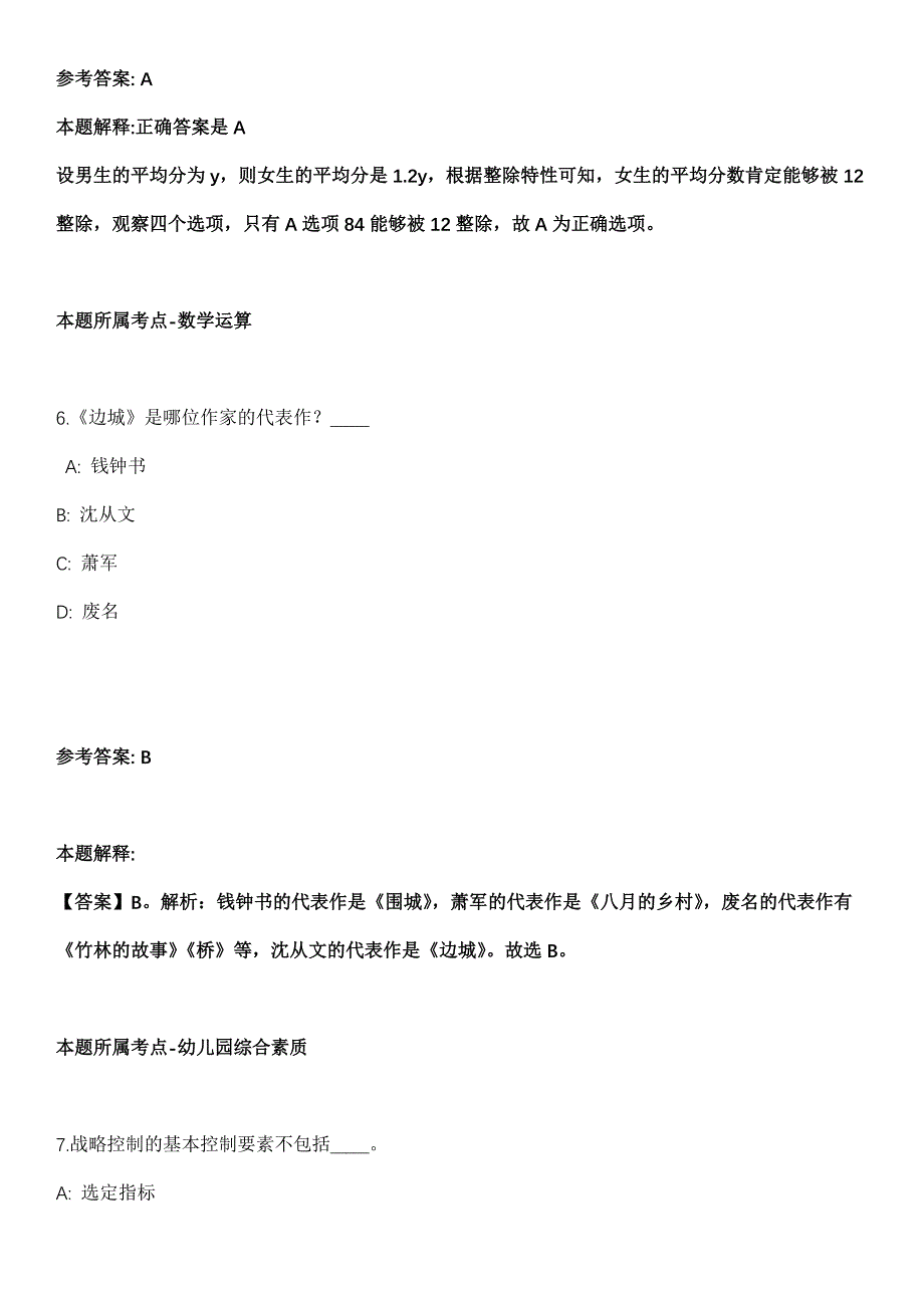 2022年浙江温州经济技术开发区卫健系统事业单位招考聘用68人冲刺卷_第4页