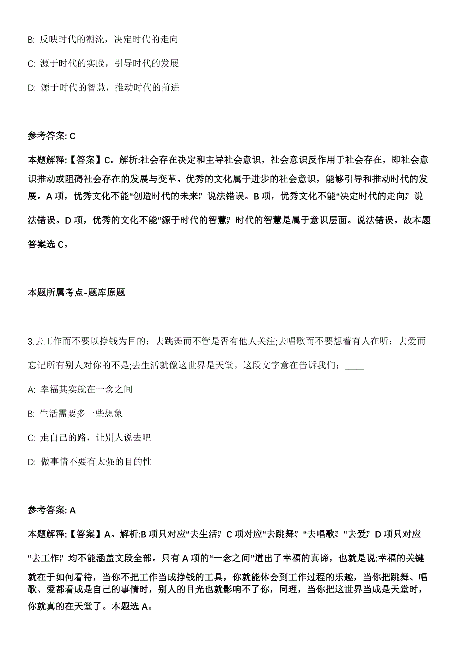 2022年02月2022年云南红河蒙自市事业单位招考聘用高学历专业人员全真模拟卷_第2页