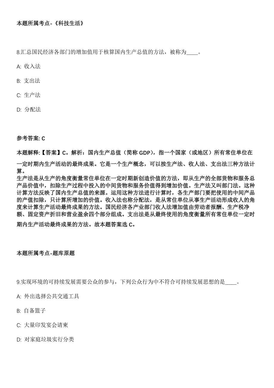 2022年02月2022年云南红河蒙自市事业单位招考聘用高学历专业人员全真模拟卷_第5页