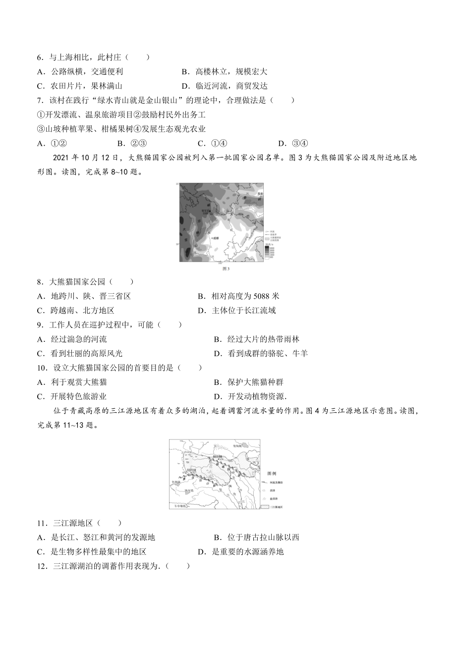 2022年北京市朝阳区中考模拟地理试题（有答案）_第2页