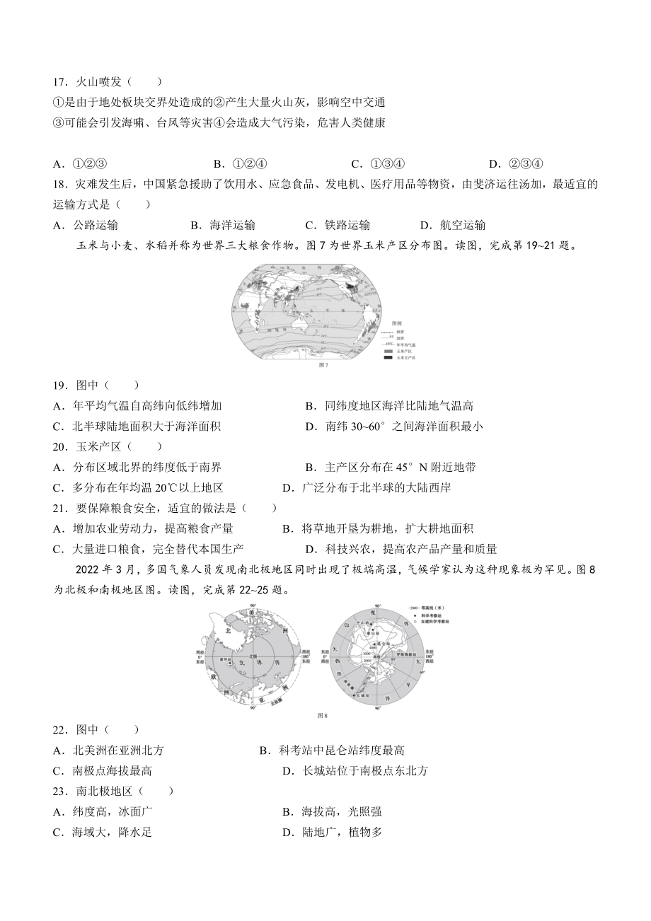 2022年北京市朝阳区中考模拟地理试题（有答案）_第4页