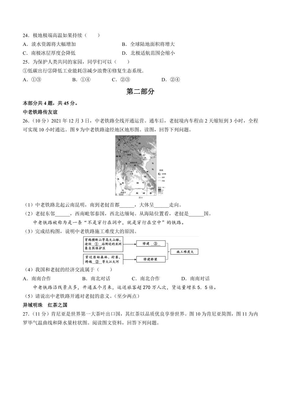 2022年北京市朝阳区中考模拟地理试题（有答案）_第5页