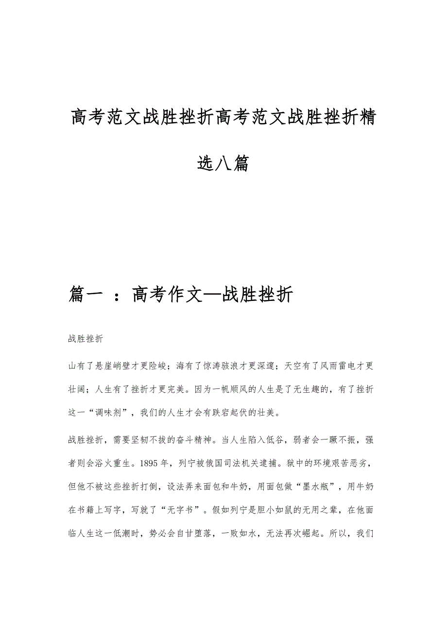 高考范文战胜挫折高考范文战胜挫折精选八篇_第1页