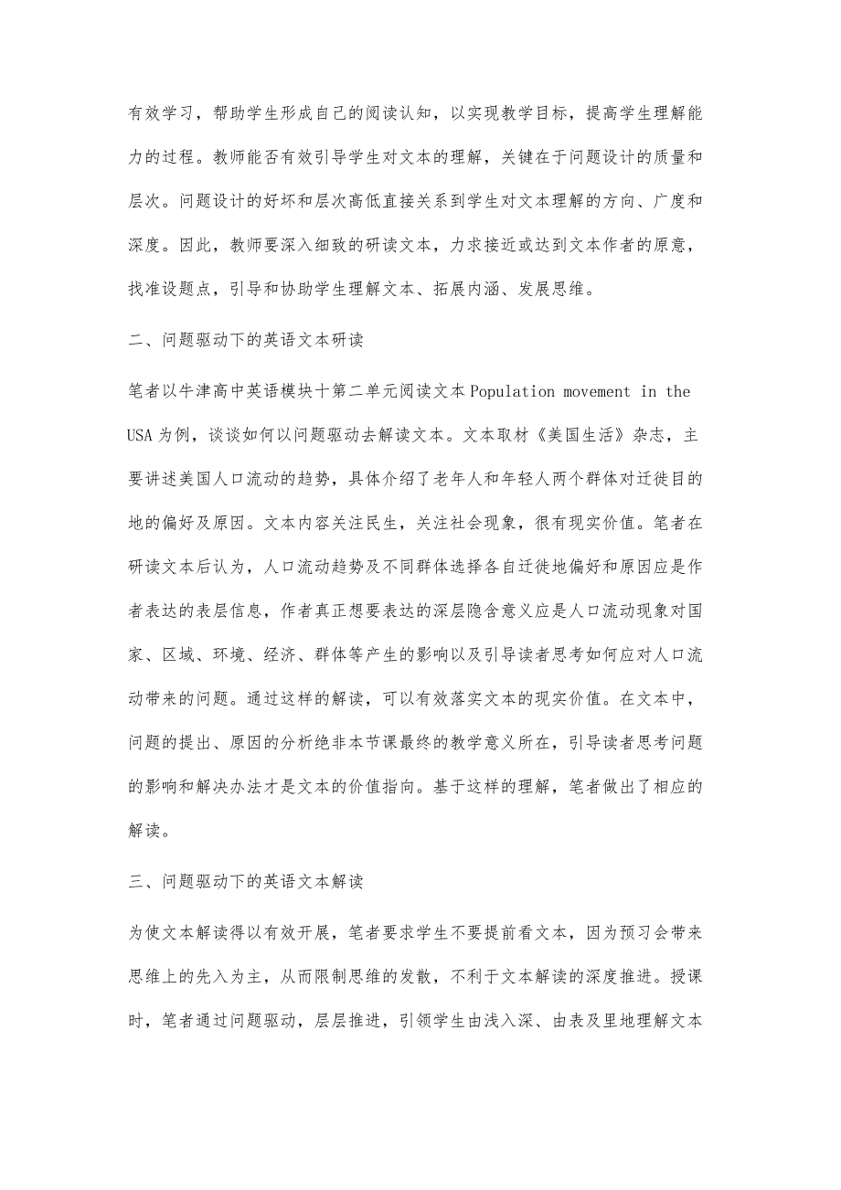 基于问题驱动的英语文本解读_第3页