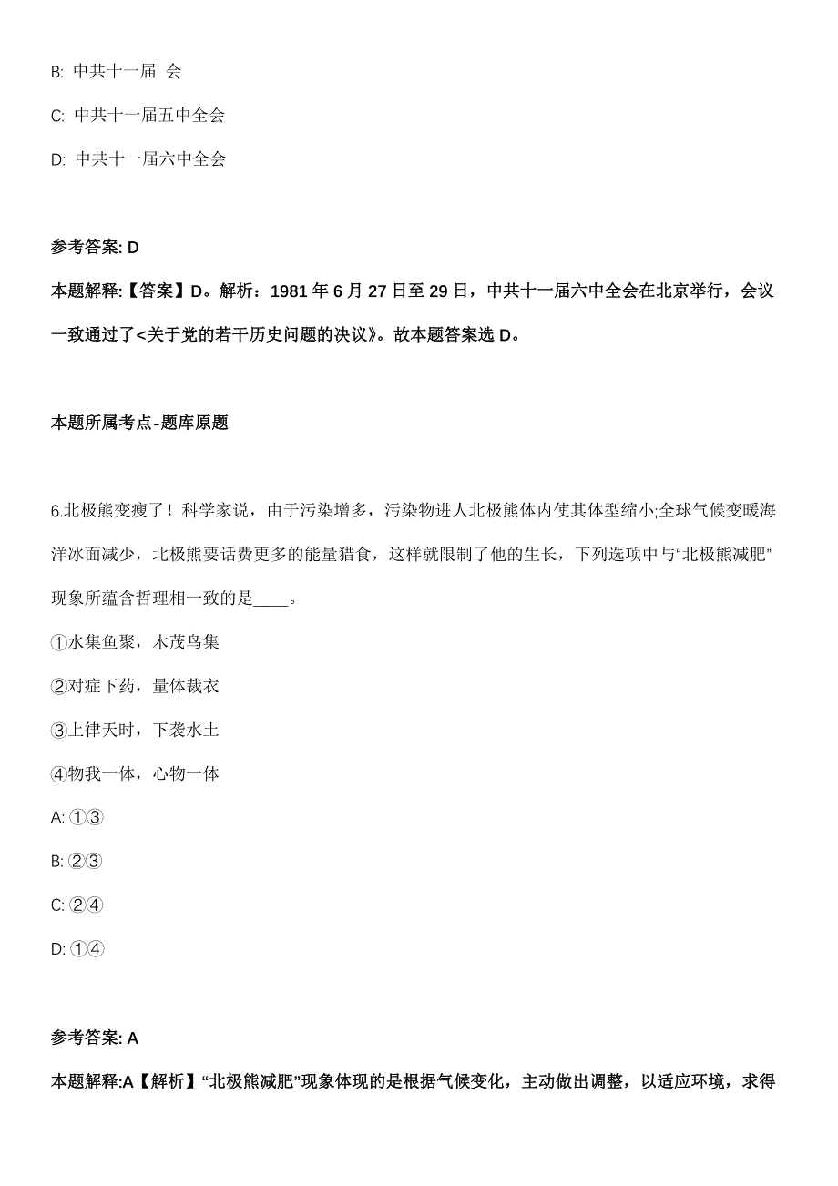 应急总医院合同制检验工作人员招考聘用冲刺卷_第4页