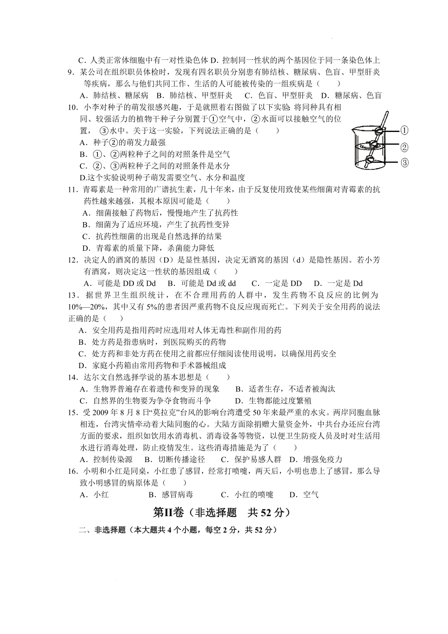2020年四川省内江市中考模拟生物试题（含答案）_第2页