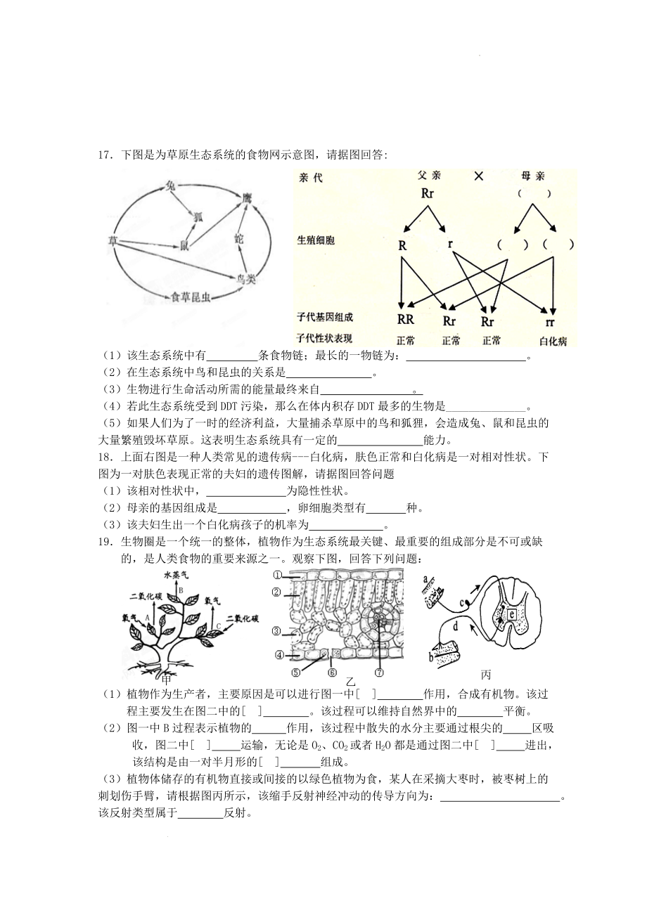 2020年四川省内江市中考模拟生物试题（含答案）_第3页