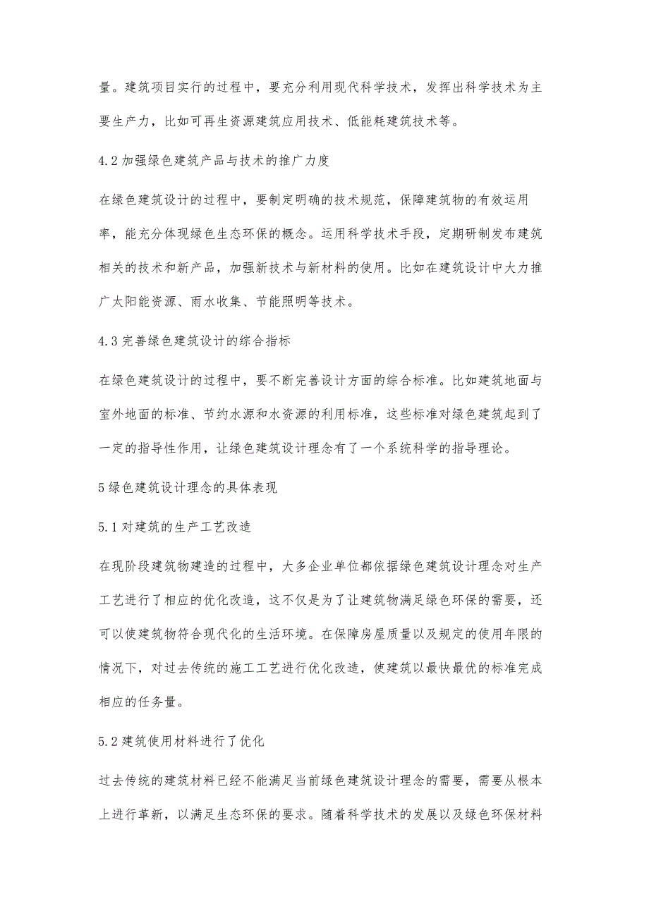 建筑设计中绿色建筑设计理念的运用分析及研究王鹏飞_第4页