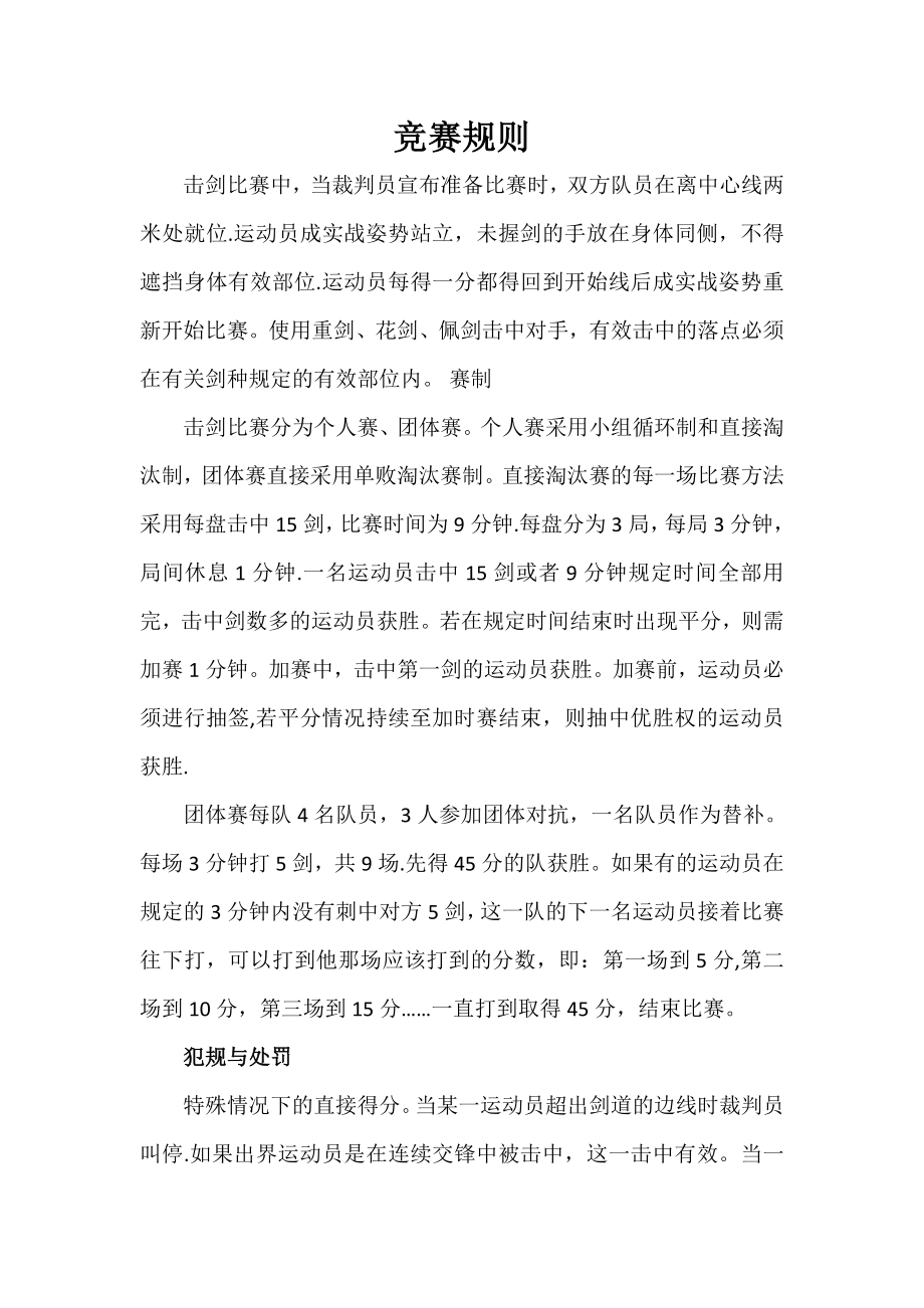 击剑比赛规则_第1页