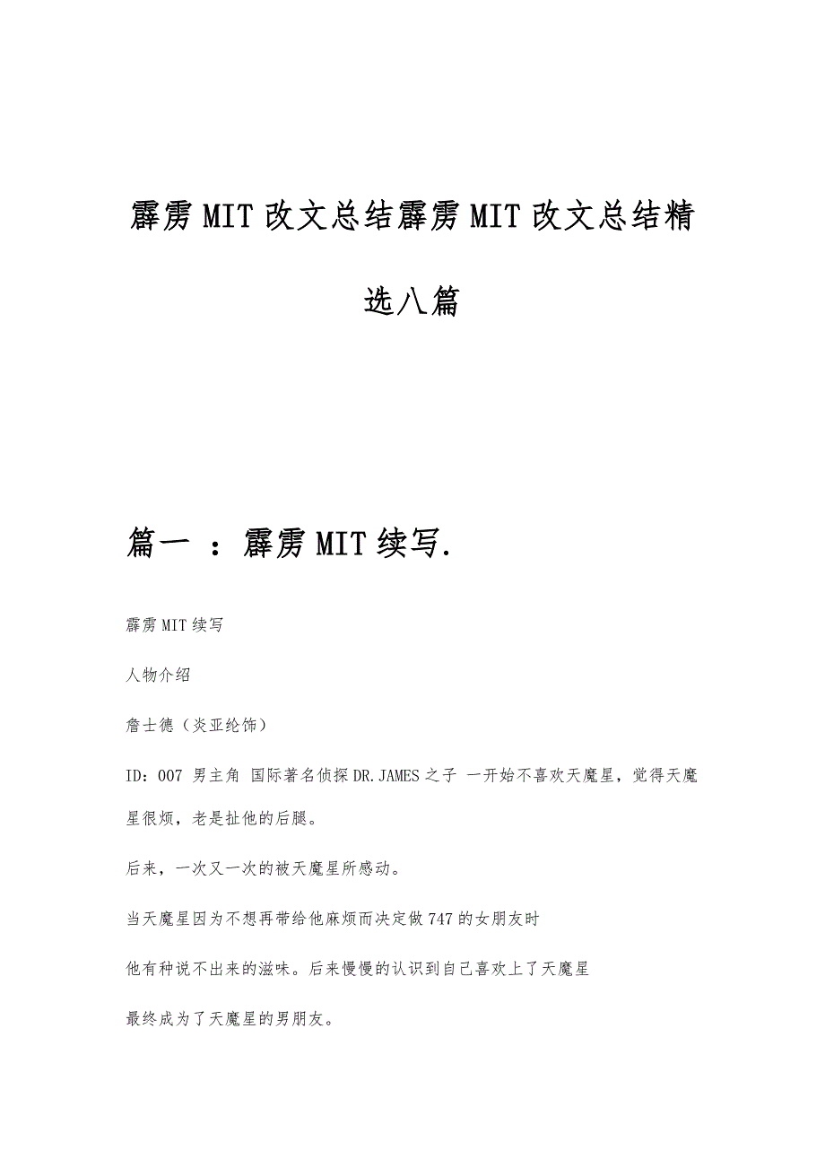霹雳MIT改文总结霹雳MIT改文总结精选八篇_第1页
