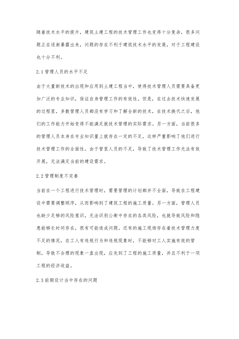 土建施工技术问题及对策探究迟鑫_第2页