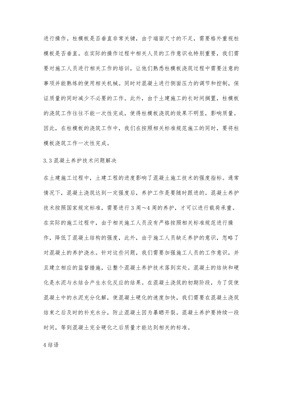 土建施工技术问题及对策探究迟鑫_第4页