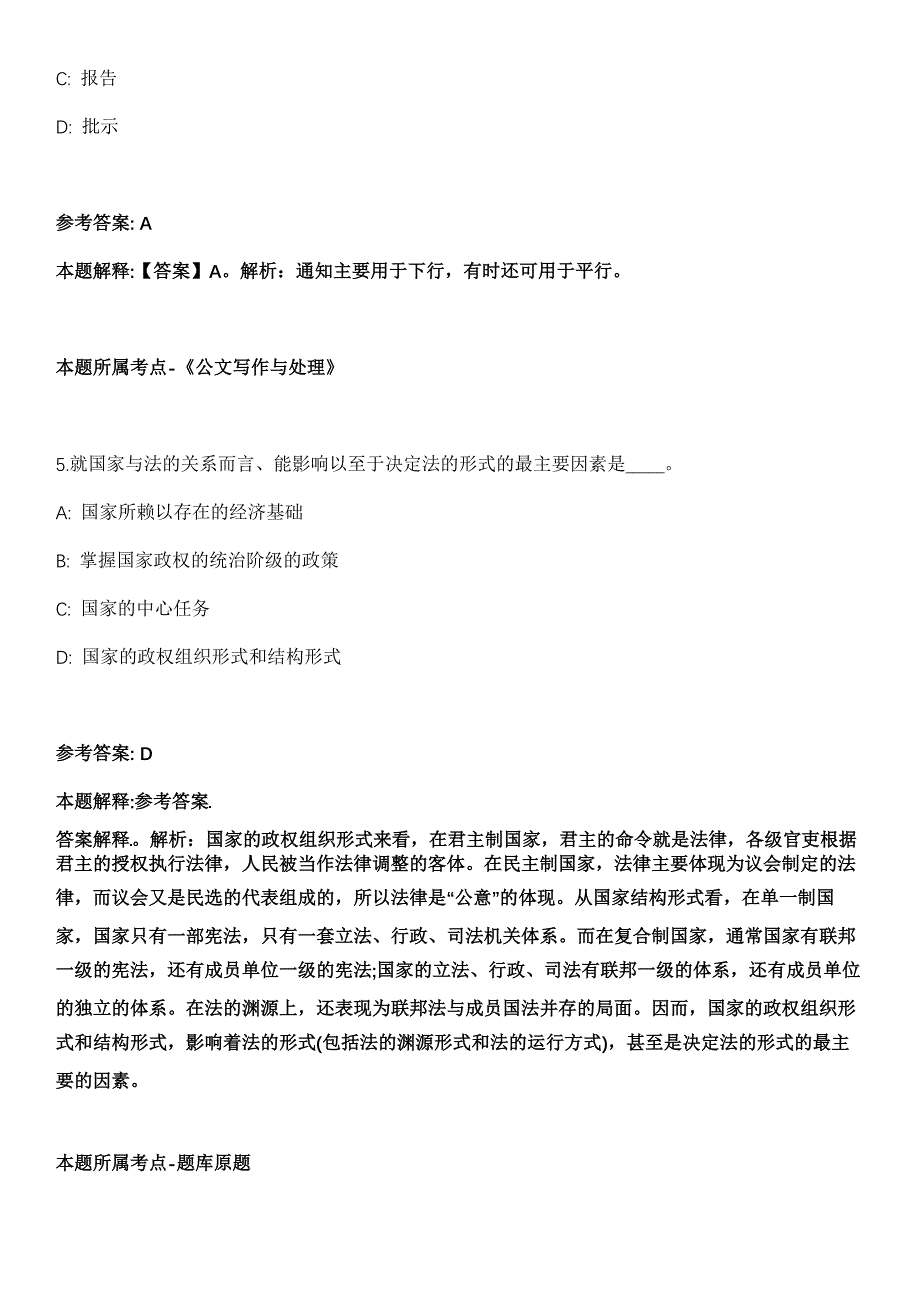 2021下半年四川南充南部县教育系统考核招考聘用研究生和2022年应届部属公费师范生全真模拟卷_第3页