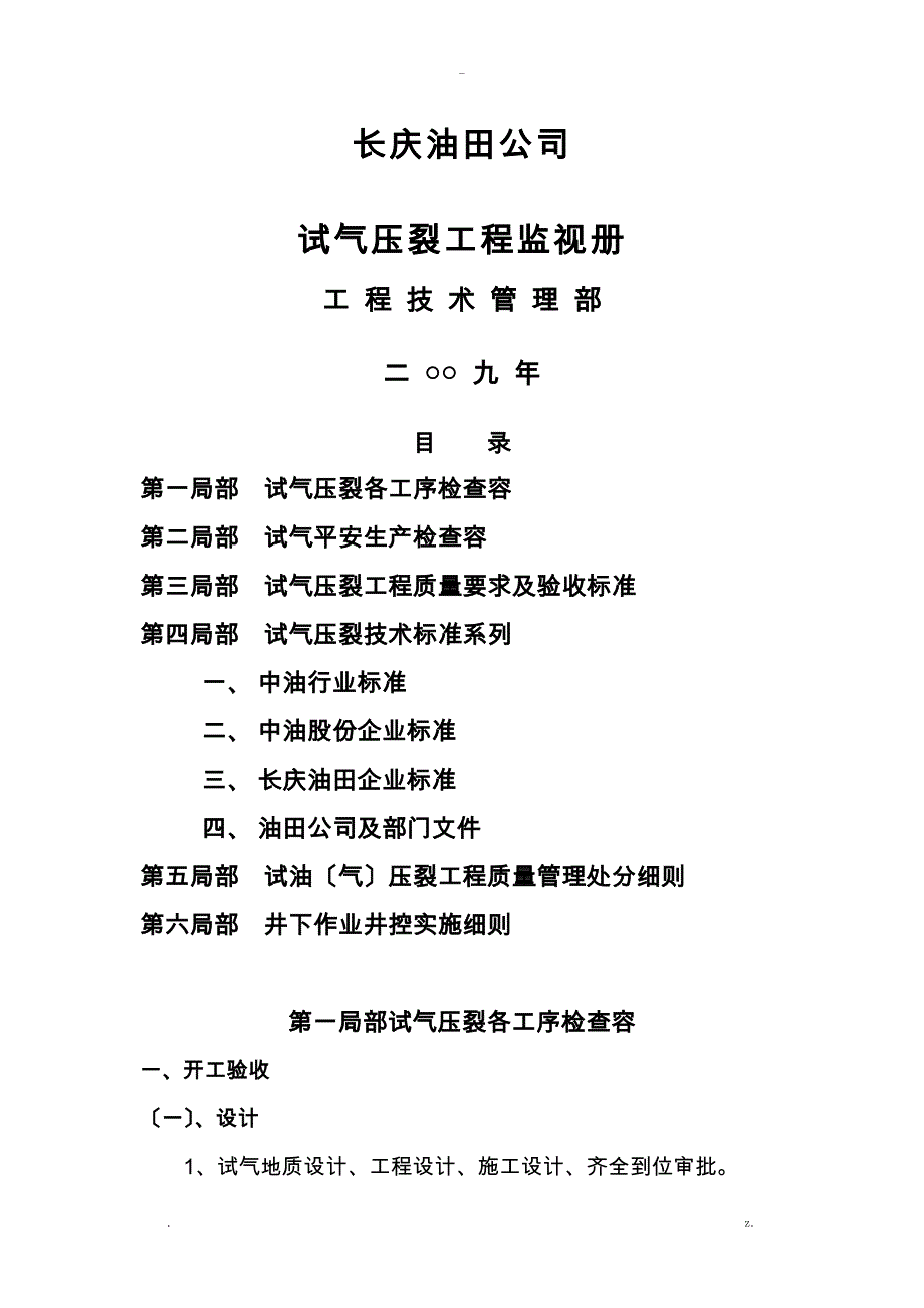 试气压裂监督手册最_第1页
