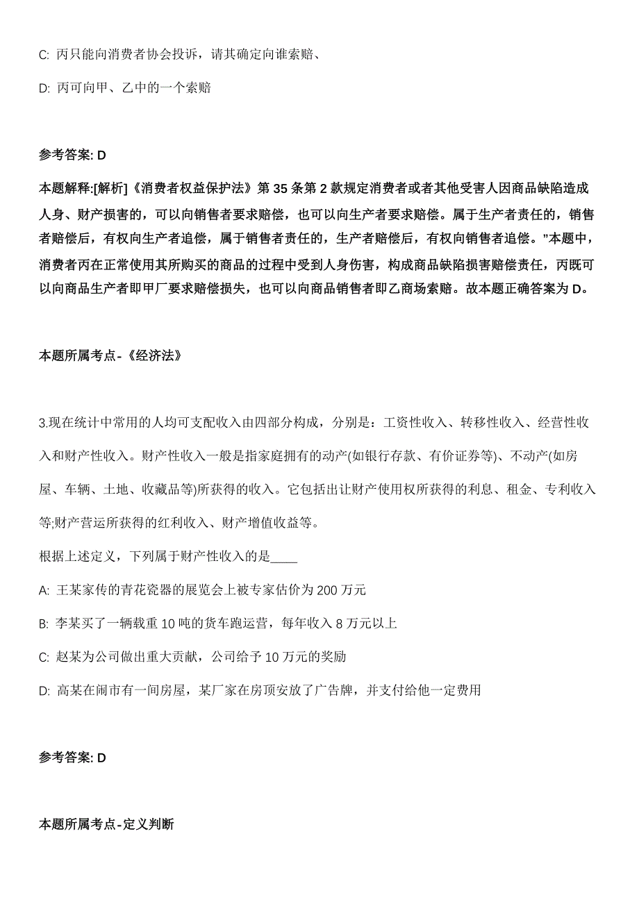 2011年广西自治区高速公路管理局公开招聘35名路政执法人员全真模拟卷_第2页