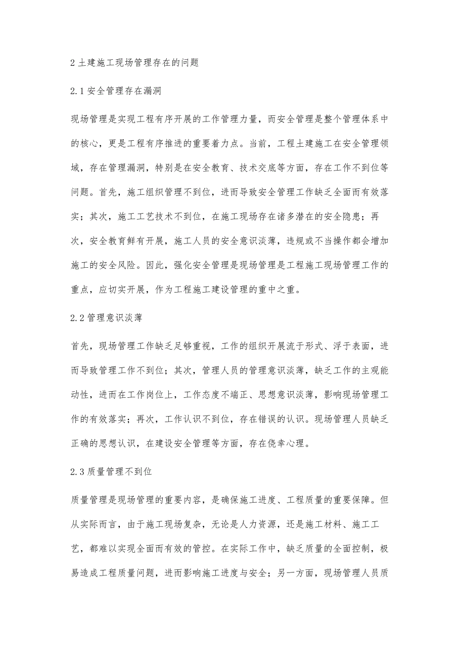 土建工程施工现场管理模式的优化策略和改进措施张晓云_第2页