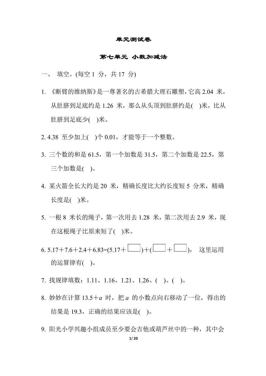 青岛版四年级数学下册第七单元同步测试卷_第1页