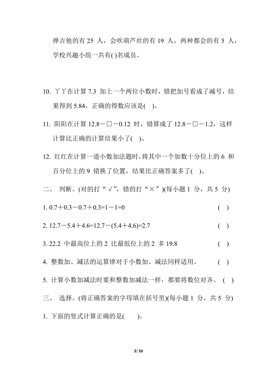 青岛版四年级数学下册第七单元同步测试卷_第2页