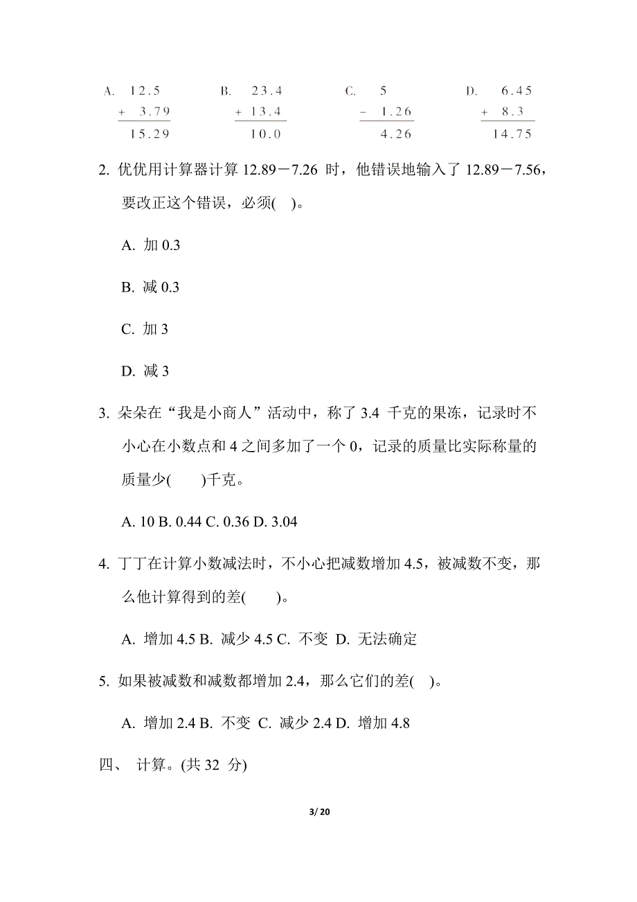 青岛版四年级数学下册第七单元同步测试卷_第3页