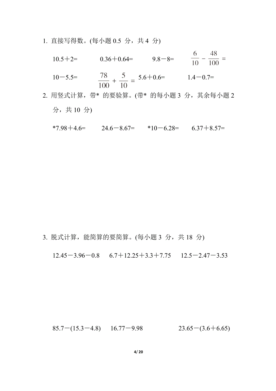 青岛版四年级数学下册第七单元同步测试卷_第4页