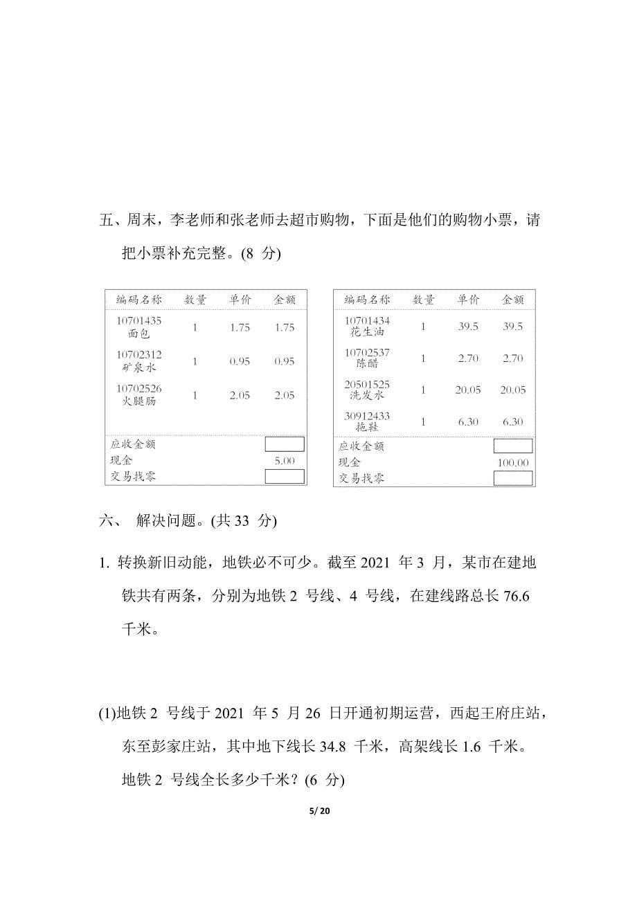 青岛版四年级数学下册第七单元同步测试卷_第5页