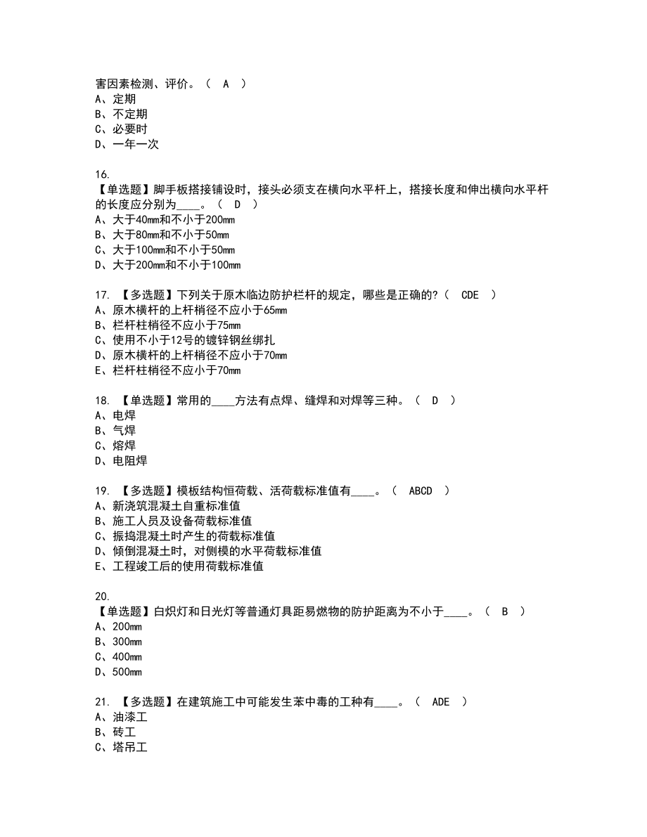 2022年江西省安全员C证考试试题含答案56_第3页