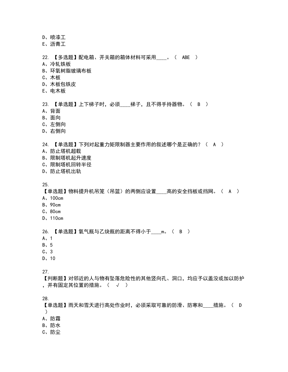 2022年江西省安全员C证考试试题含答案56_第4页