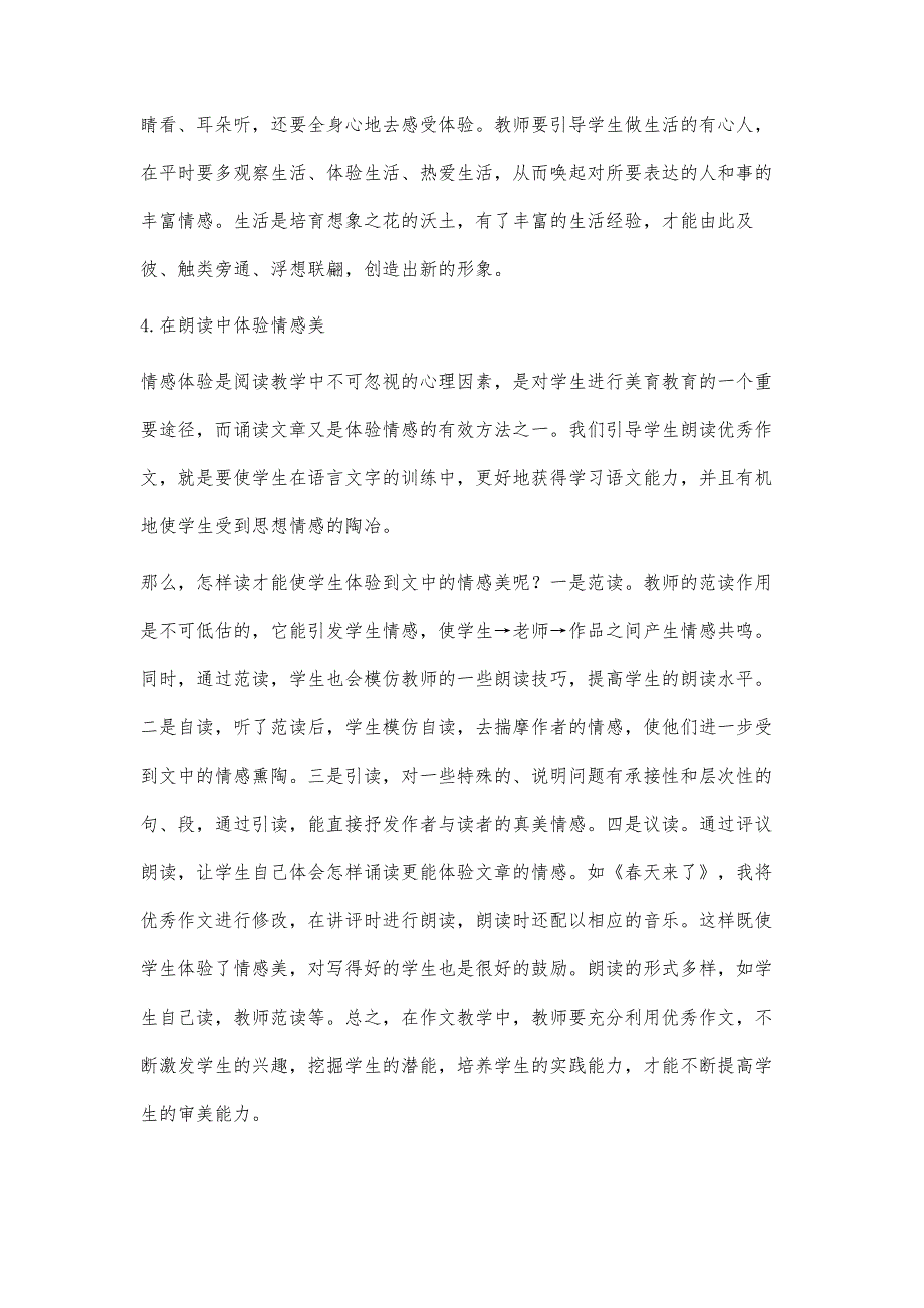 小学语文作文教学中学生审美能力的培养_第4页