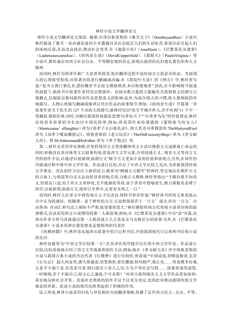 林纾小说文学翻译论文_第1页