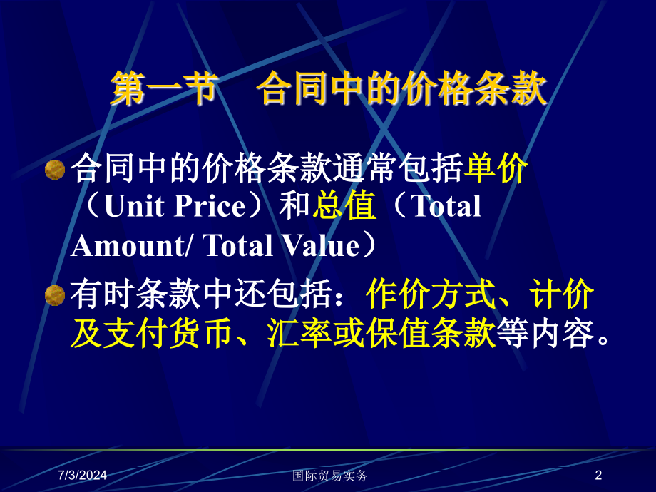 国际贸易实务课件 4.价格_第2页