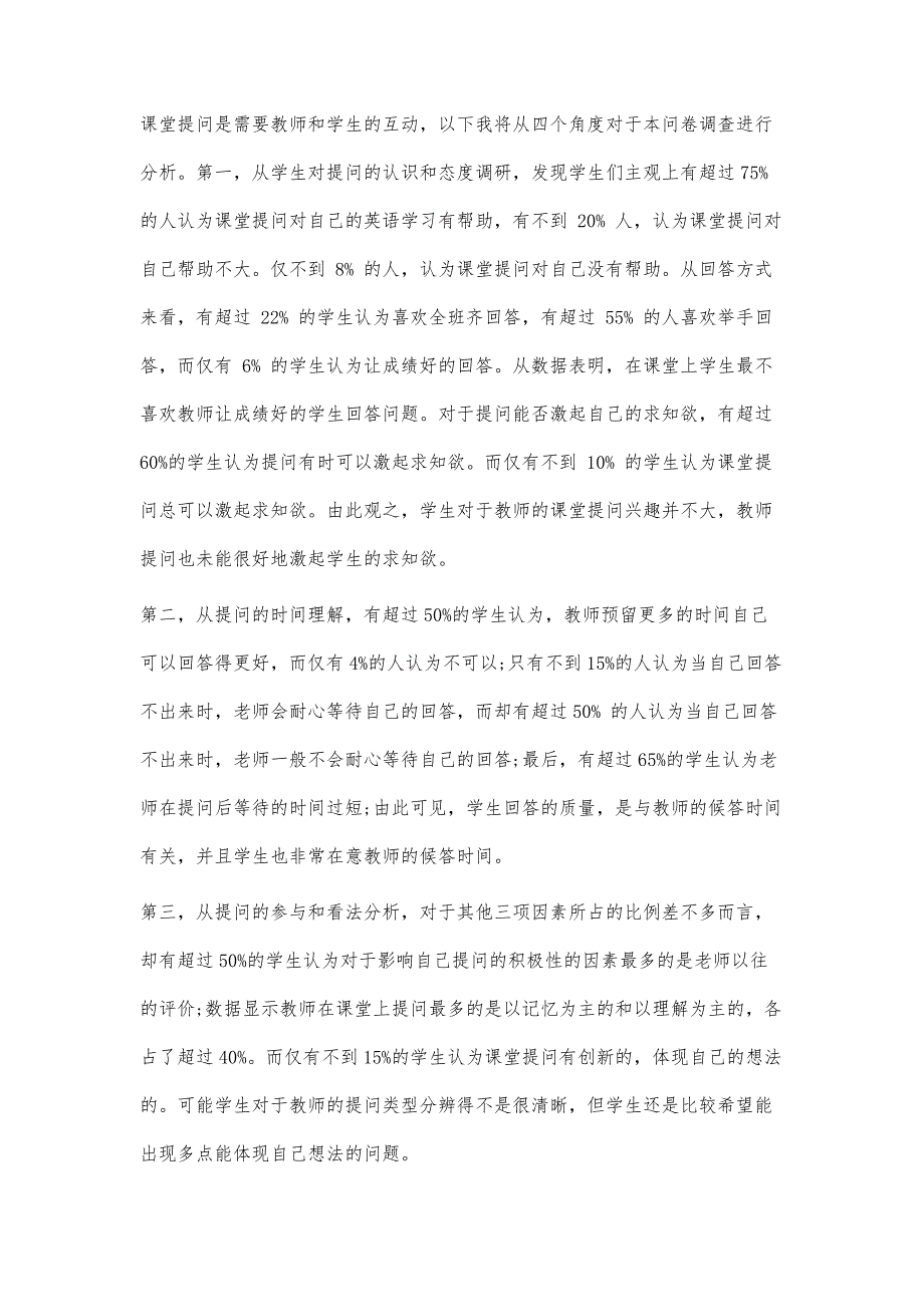 基于课堂观察对优秀课例对教师提问的分析_第3页