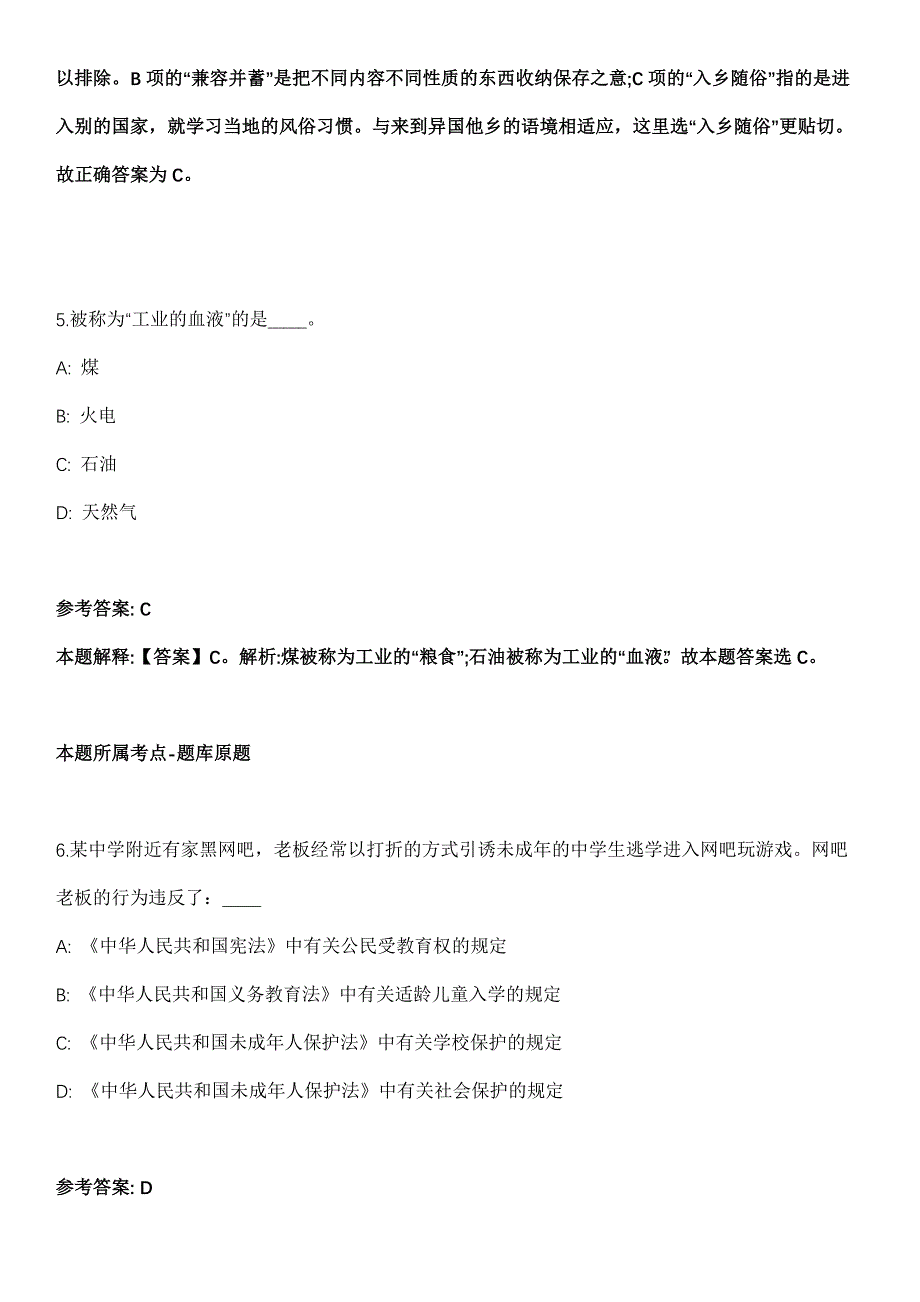 洪雅县部分事业单位2011年公开考试招聘工作人员岗位表（A类）冲刺卷_第4页