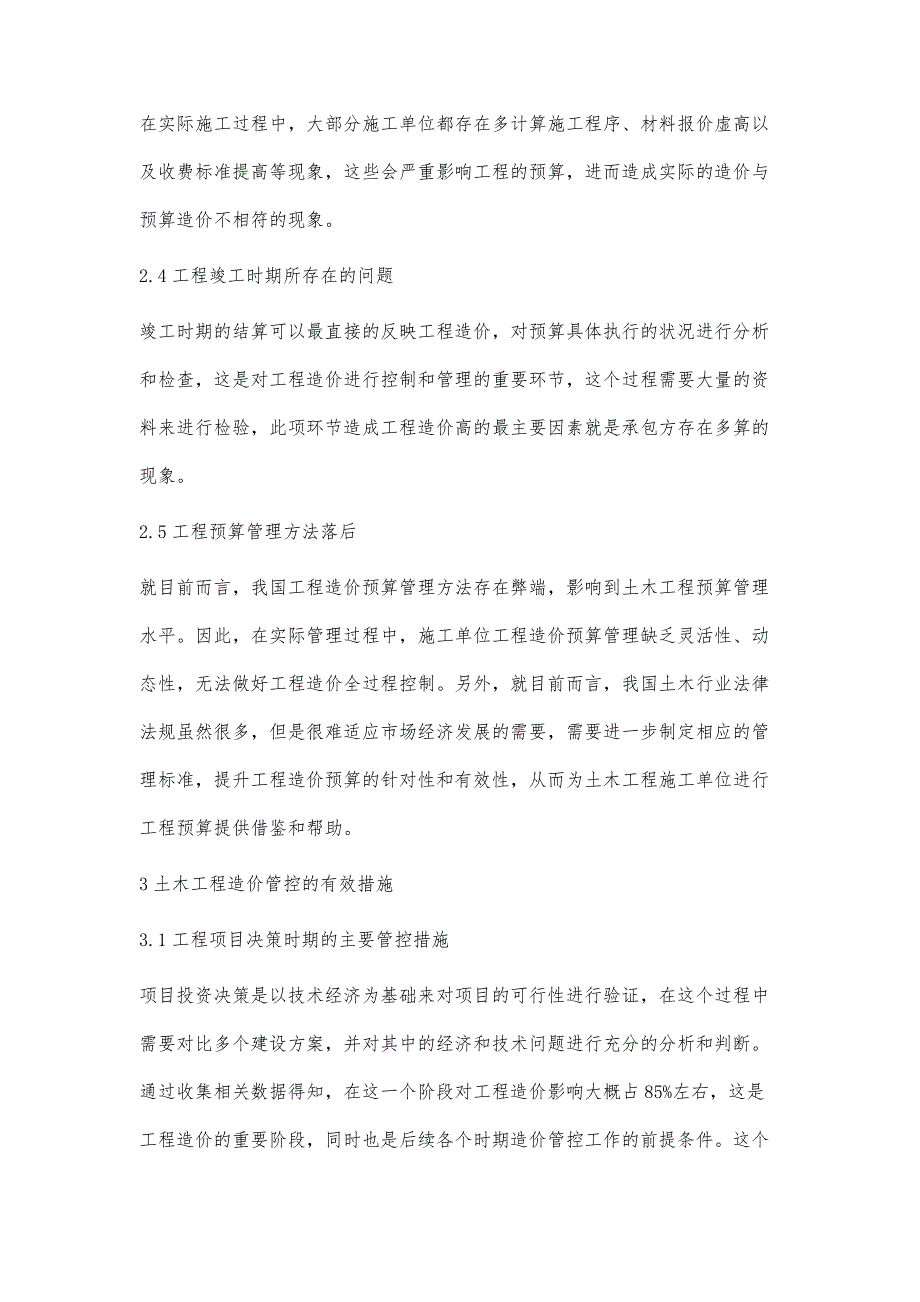 土木工程管理与工程造价的有效控制刘成虎_第3页