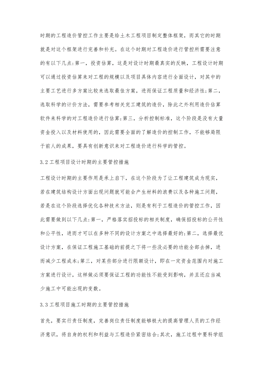 土木工程管理与工程造价的有效控制刘成虎_第4页