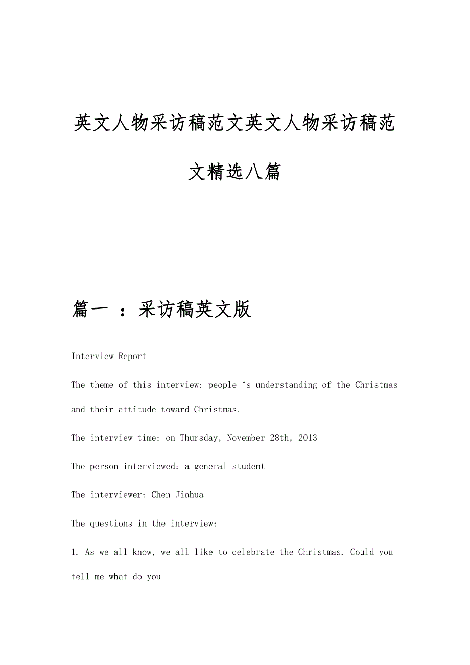 英文人物采访稿范文英文人物采访稿范文精选八篇_第1页
