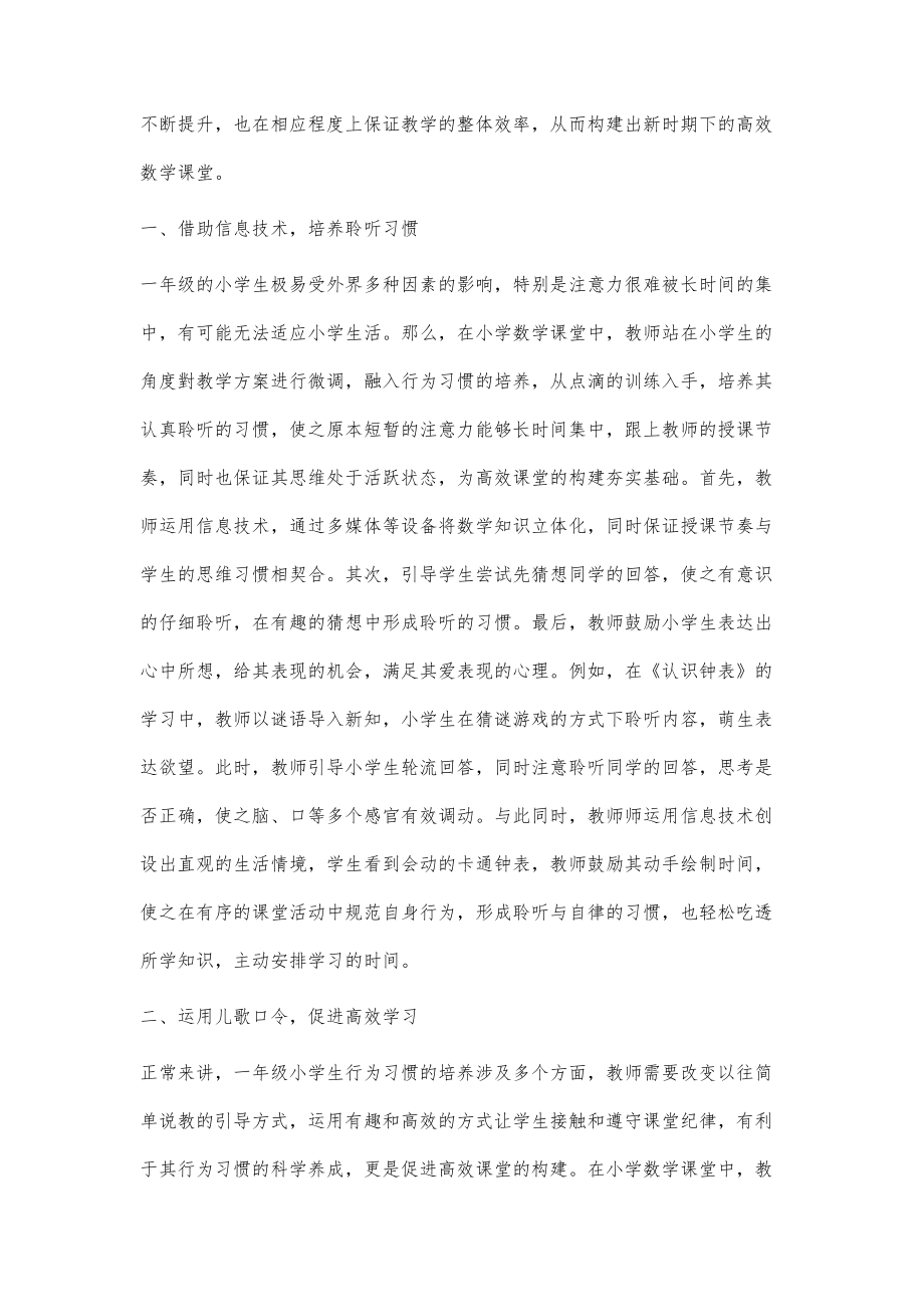 基于良好行为习惯培养的小学数学高效课堂的构建探究_第2页