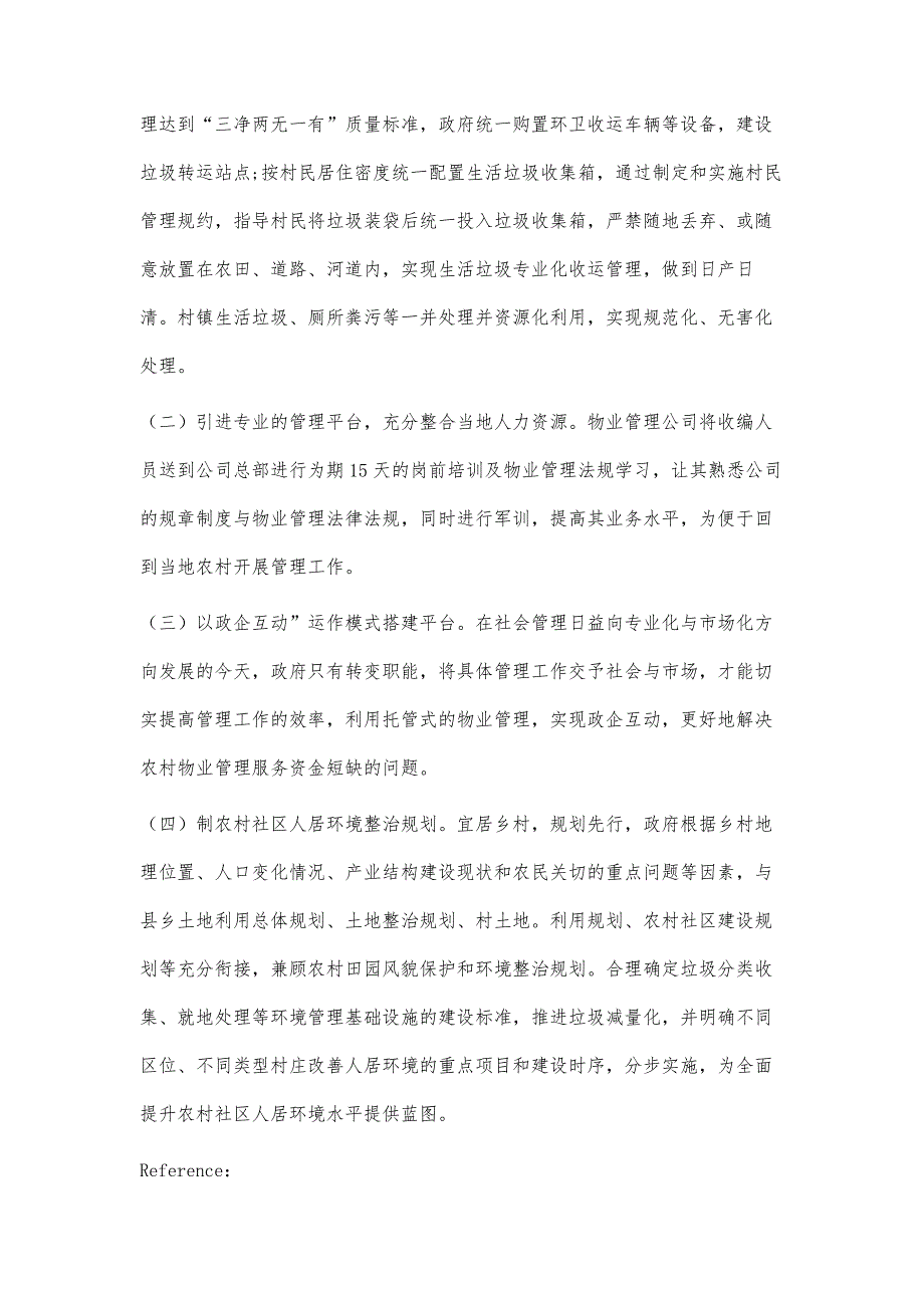 基于美丽乡村建设背景下物业管理在农村垃圾分类中的应用研究_第4页