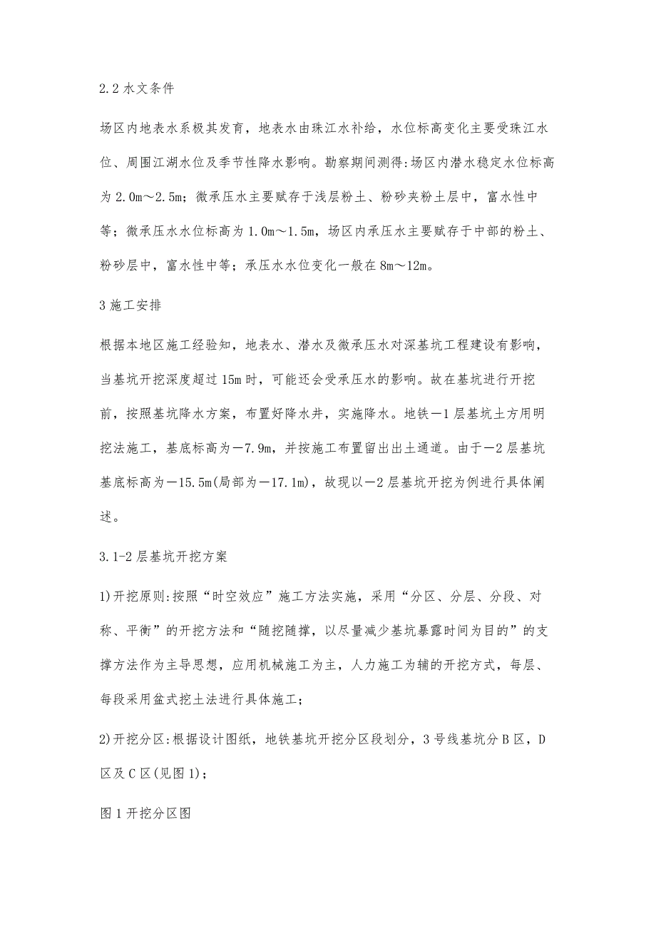 地铁车站深基坑工程施工技术探讨_第3页