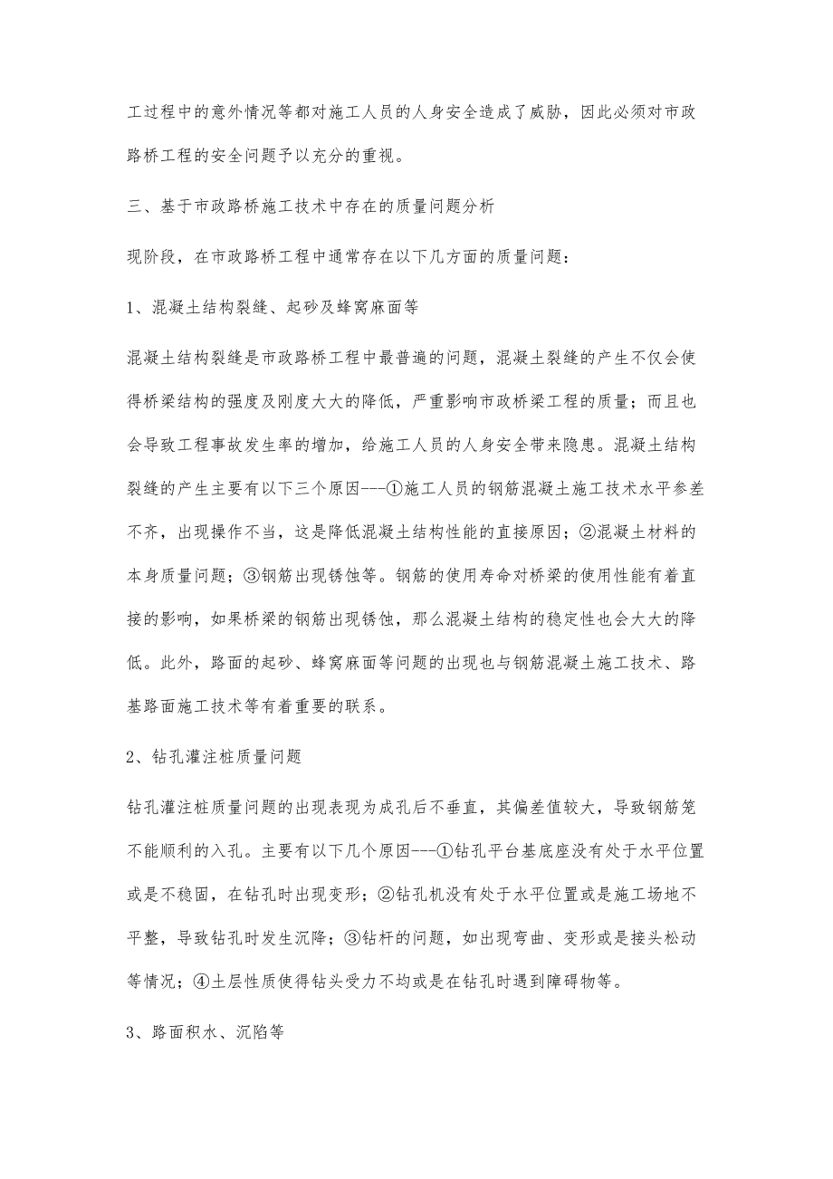 基于市政路桥施工特点及施工技术的控制策略研究陈延婷_第3页