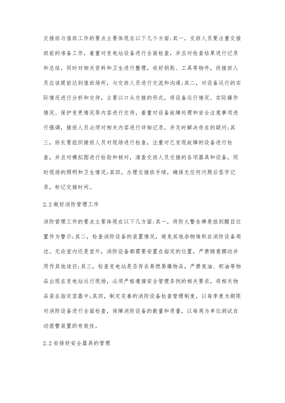 变电站运行维护风险分析及其研究郭筱_第3页