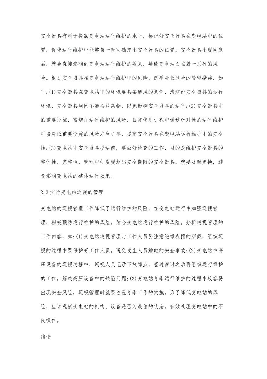 变电站运行维护风险分析及其研究郭筱_第4页