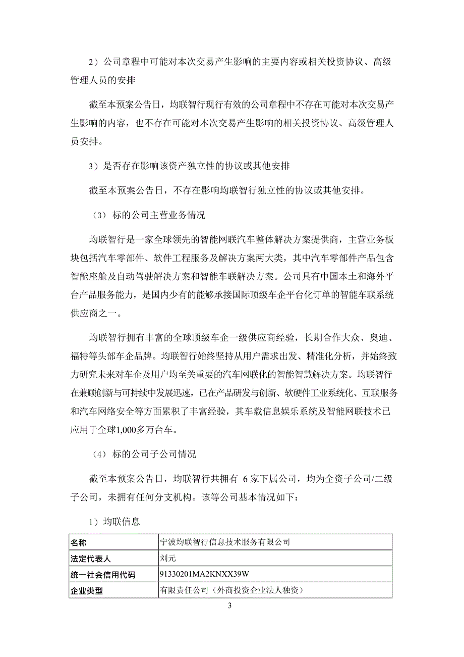 均胜电子2022年度非公开发行A股股票募集资金使用可行性研究报告_第3页