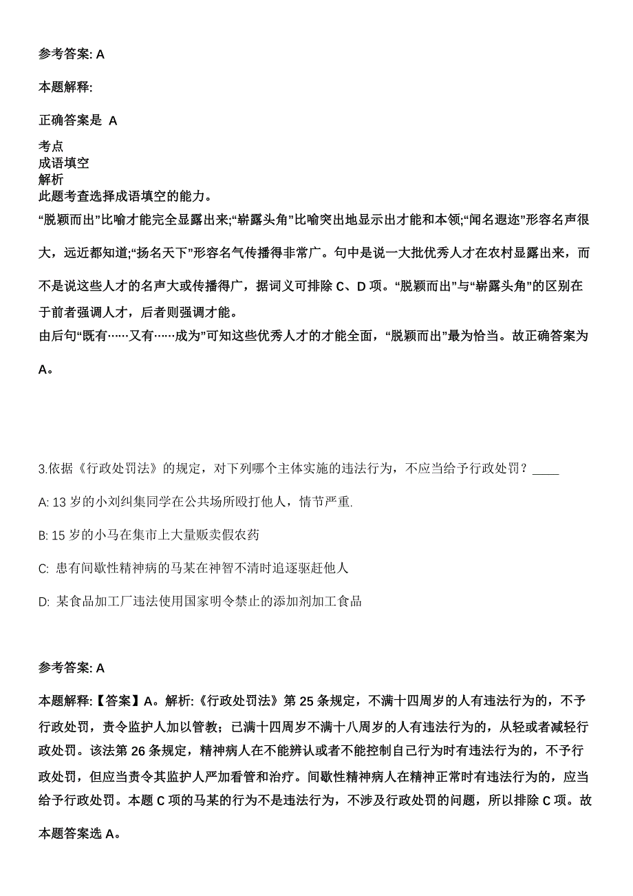 2022年04月贵州省施秉县融媒体中心公开招考3名合同制新闻工作人员冲刺卷_第2页