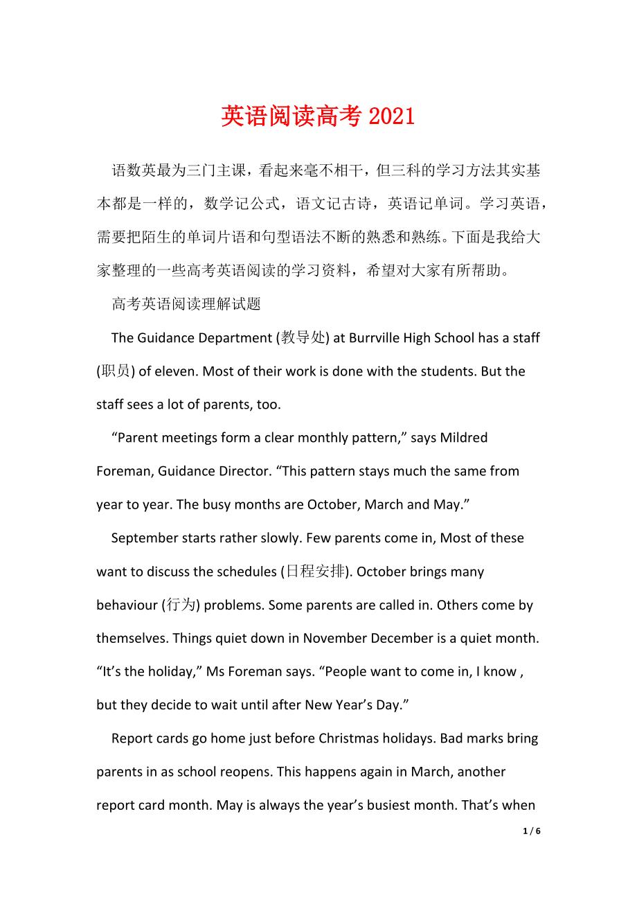 最新英语阅读高考2021_第1页