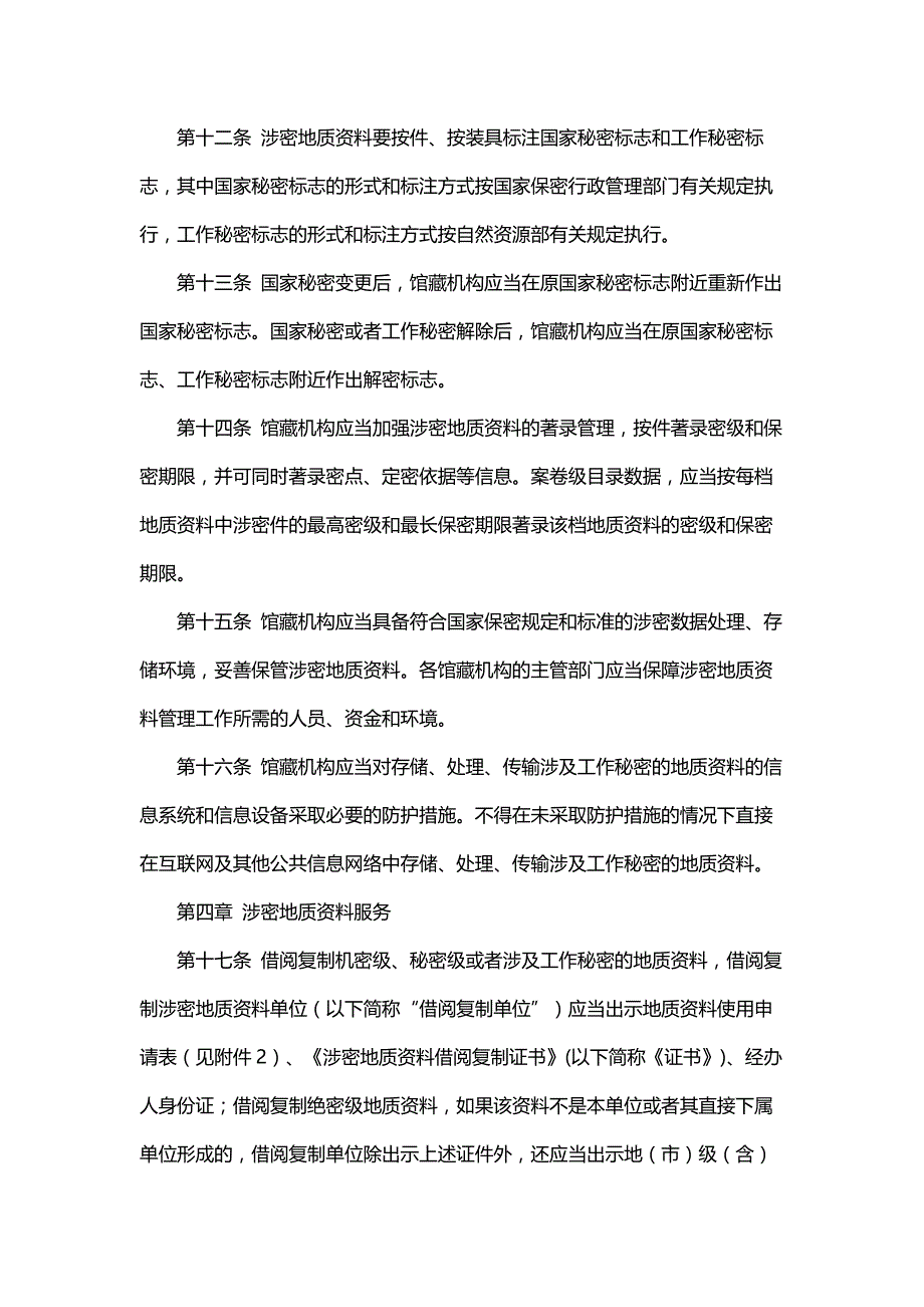 涉密地质资料管理细则-全文及附表_第3页