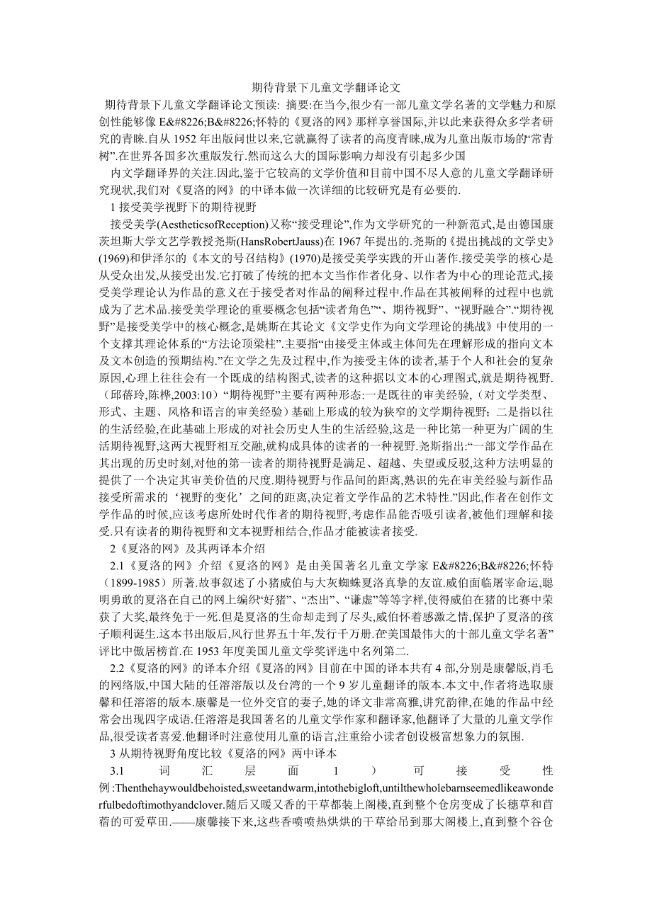 期待背景下儿童文学翻译论文_第1页