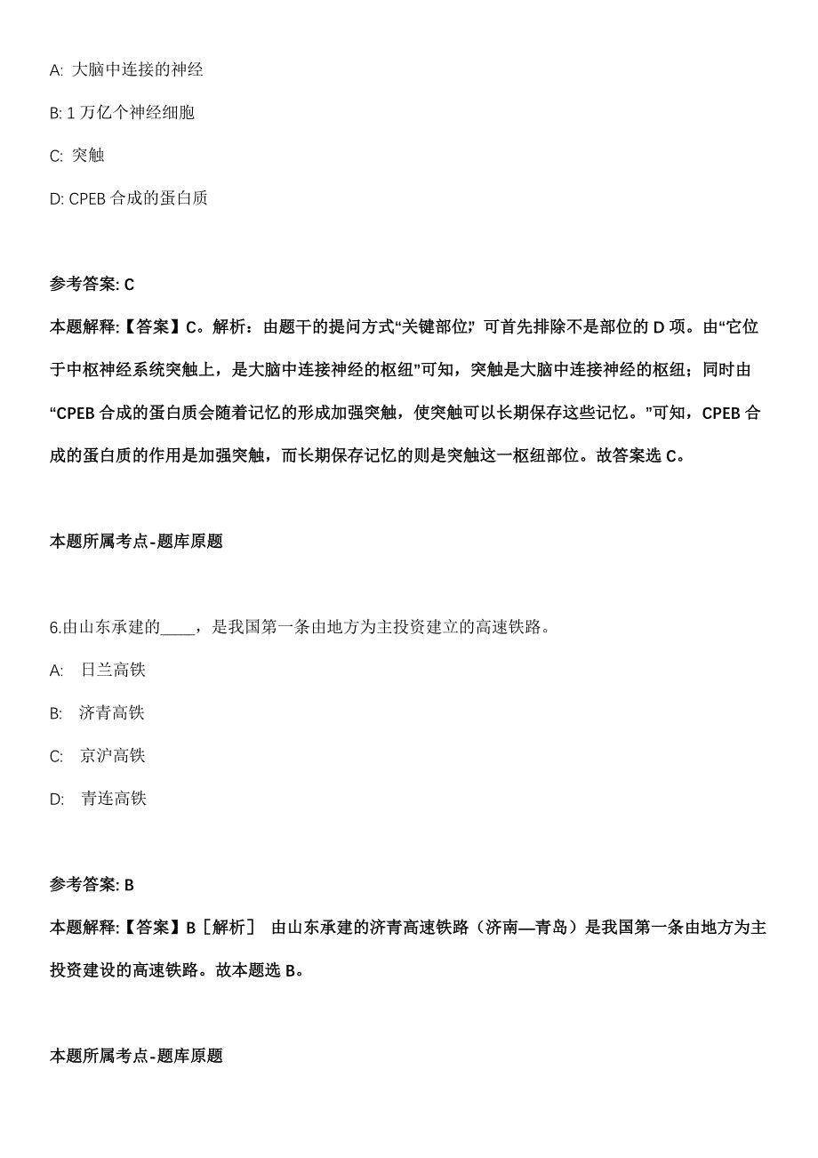 吉林四平战役纪念馆招考聘用公益性岗位讲解员3人冲刺卷_第4页