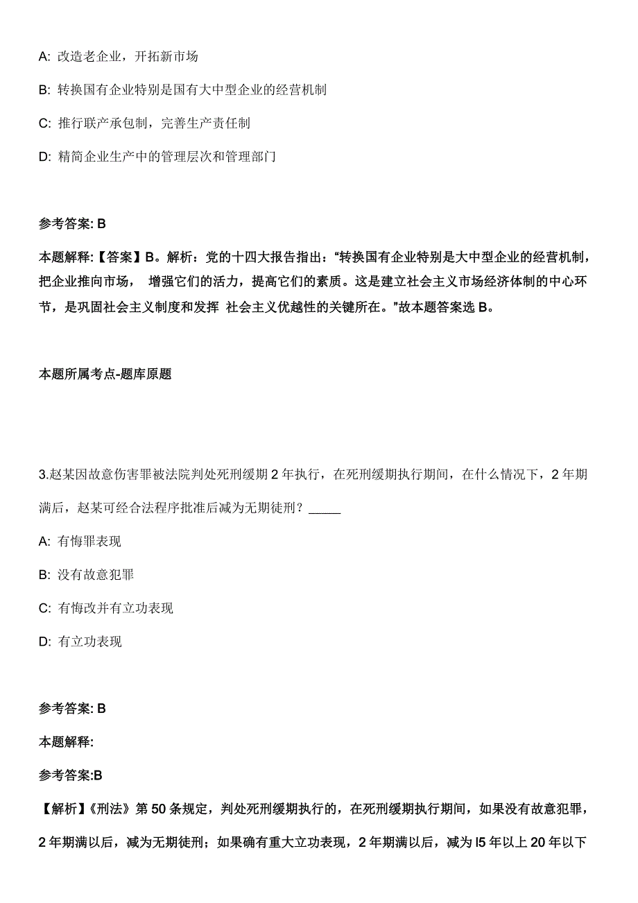 2022年01月2022年湖南长沙市卫生健康委员会直属事业单位第二批招考聘用250人全真模拟卷_第2页