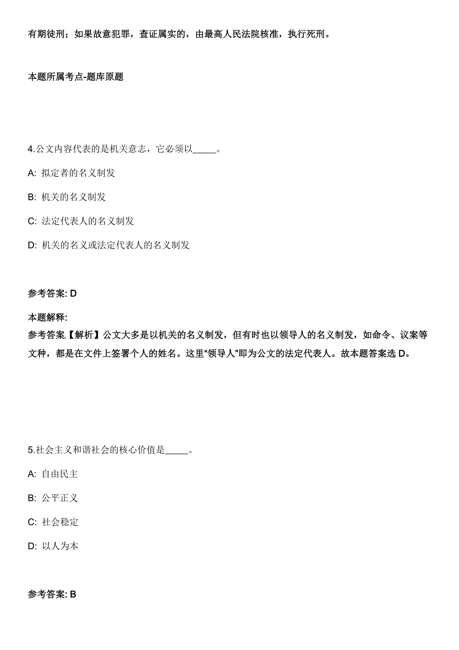 2022年01月2022年湖南长沙市卫生健康委员会直属事业单位第二批招考聘用250人全真模拟卷_第3页