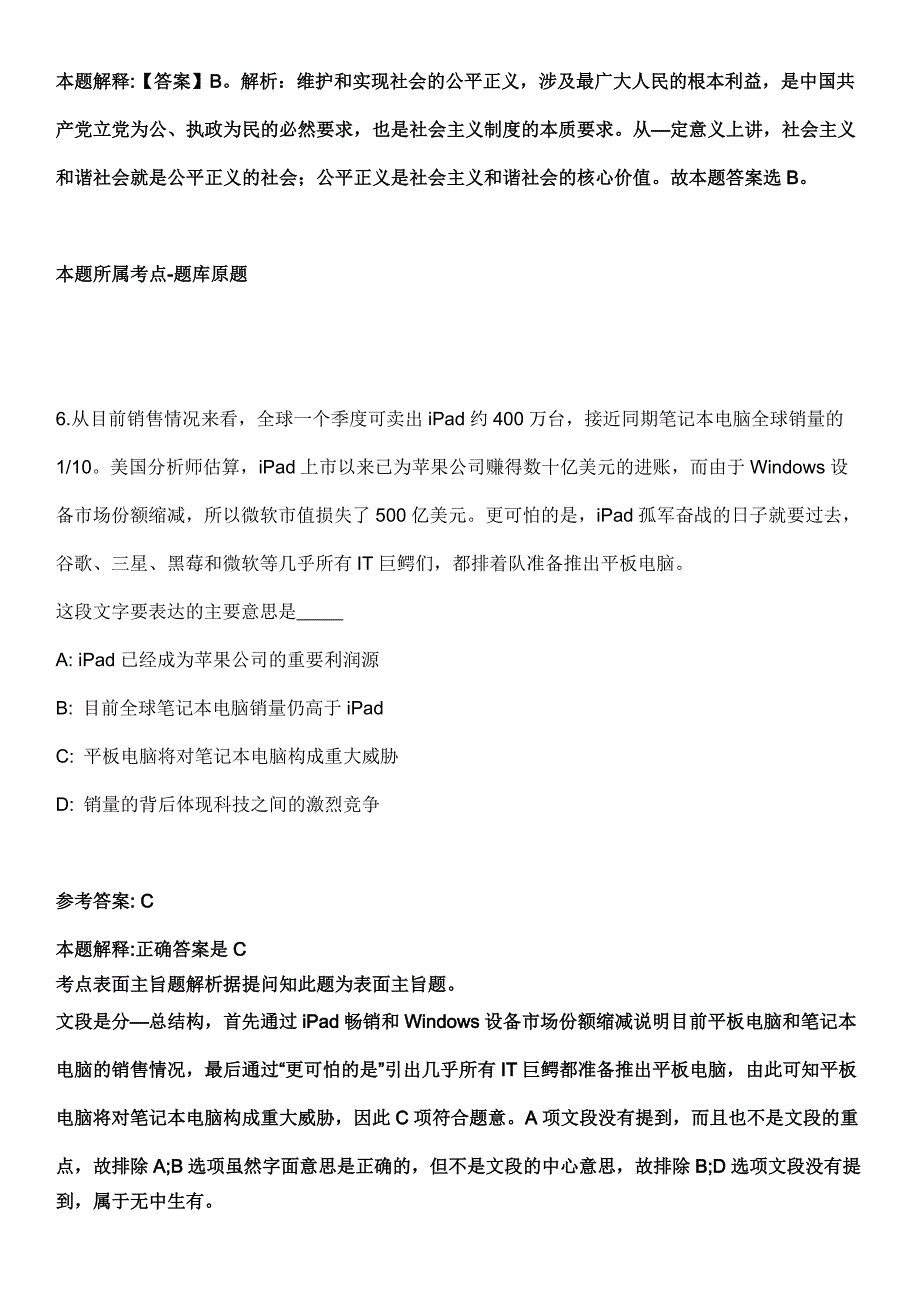 2022年01月2022年湖南长沙市卫生健康委员会直属事业单位第二批招考聘用250人全真模拟卷_第4页